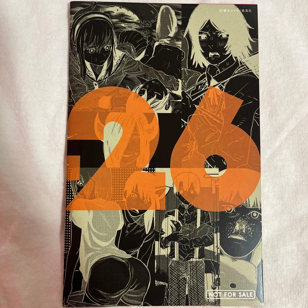 日刊藤本タツキ 当選通知書付き 当選品