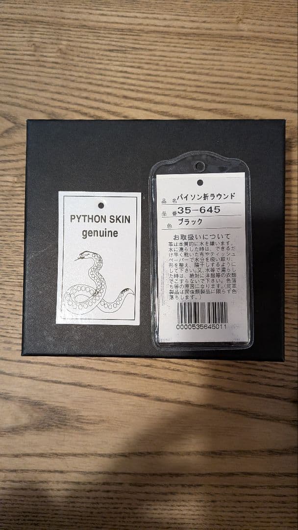 【美品】パイソン　二つ折り財布　ファスナー　黒　箱付　高級感　おしゃれ