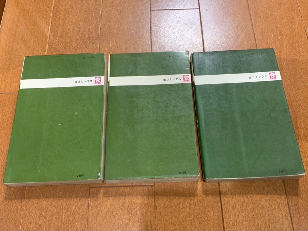 虫コミックス15冊　がんばれゴンベ　いなかっぺ大将　火星ちゃん全初版　非貸本