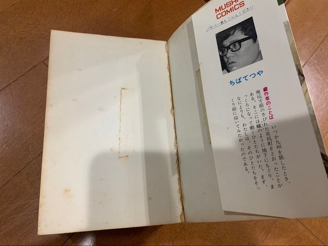 虫コミックス15冊　がんばれゴンベ　いなかっぺ大将　火星ちゃん全初版　非貸本