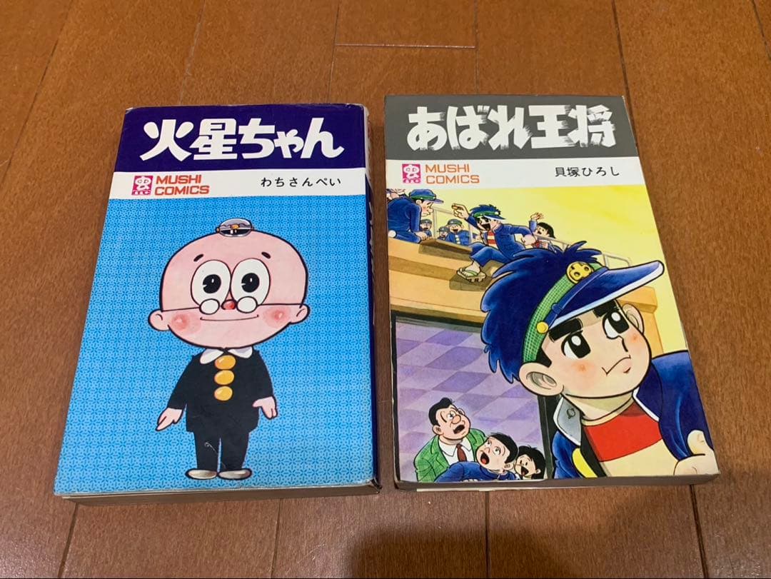 虫コミックス15冊　がんばれゴンベ　いなかっぺ大将　火星ちゃん全初版　非貸本