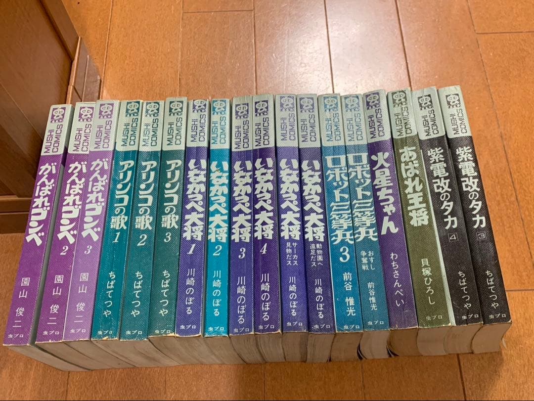 虫コミックス15冊　がんばれゴンベ　いなかっぺ大将　火星ちゃん全初版　非貸本