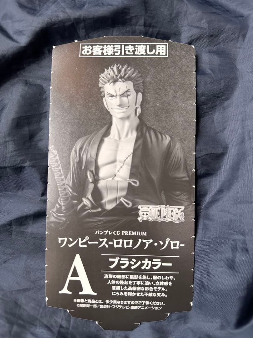 【新品未開封】ワンピース ロロノア・ゾロ フィギュア バンプレくじ A賞