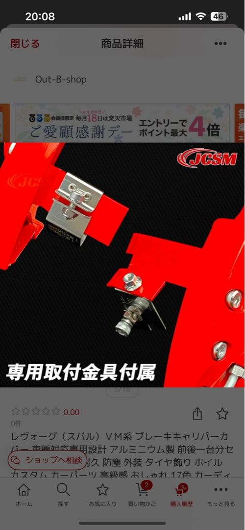 レヴォーグブレーキキャリパー カバー