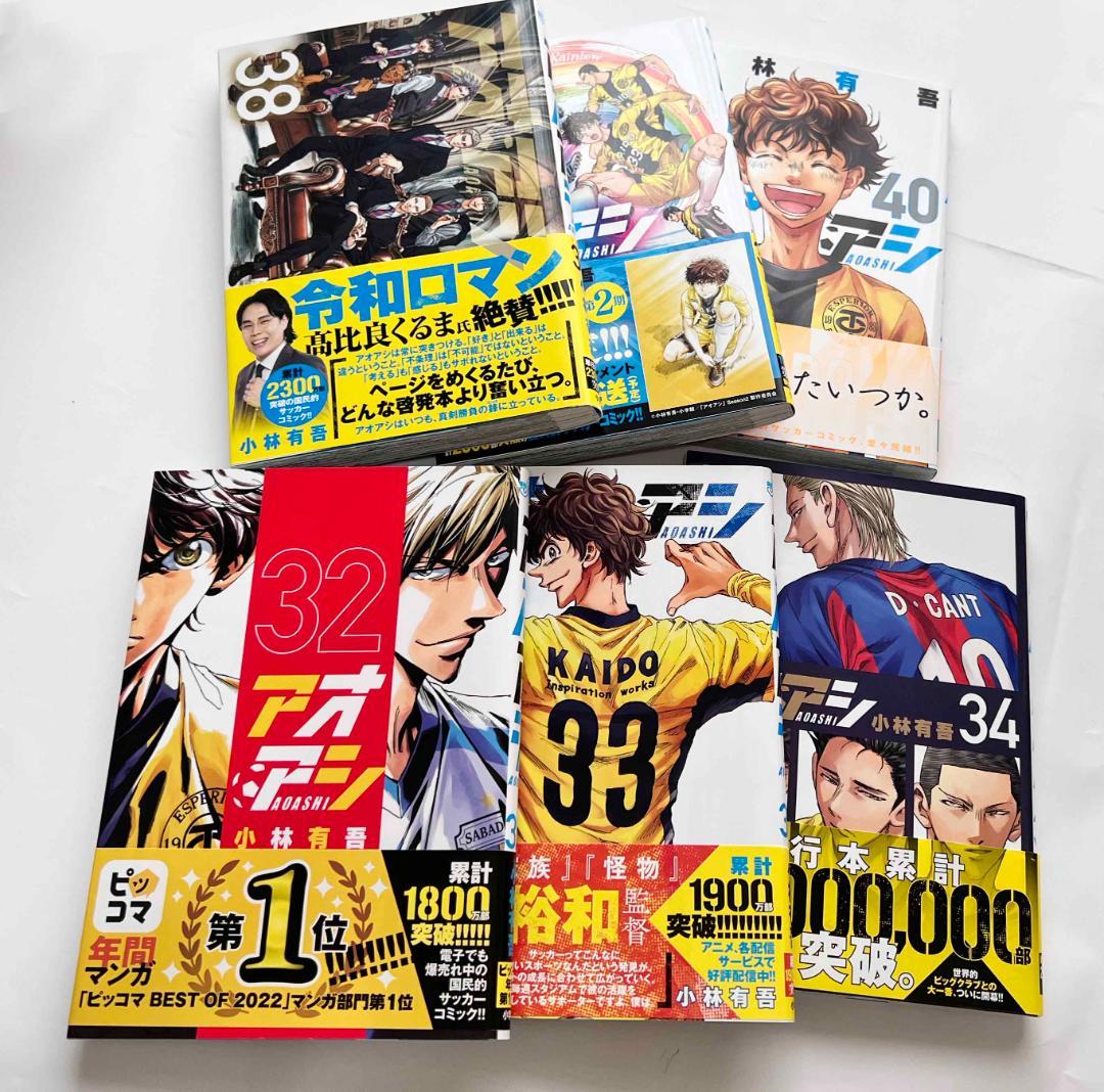 アオアシ 全40巻 小林有吾