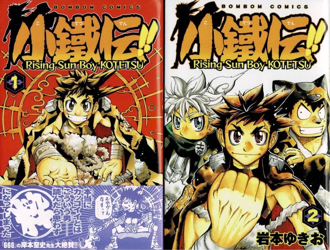 ①■全巻■「小鐵伝!!」全2巻■完結セット■岩本ゆきお■講談社■※全巻初版