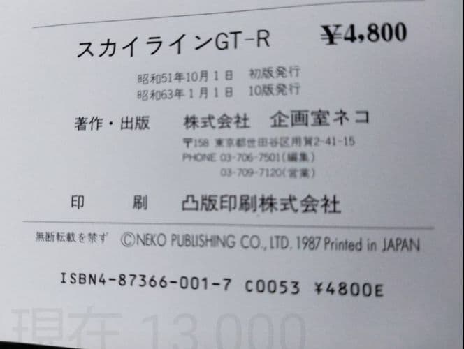 スカイラインGT-R カタログ