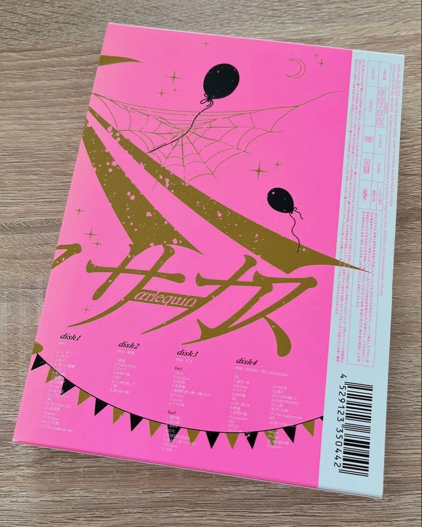 アルルカン シネマティックサーカス