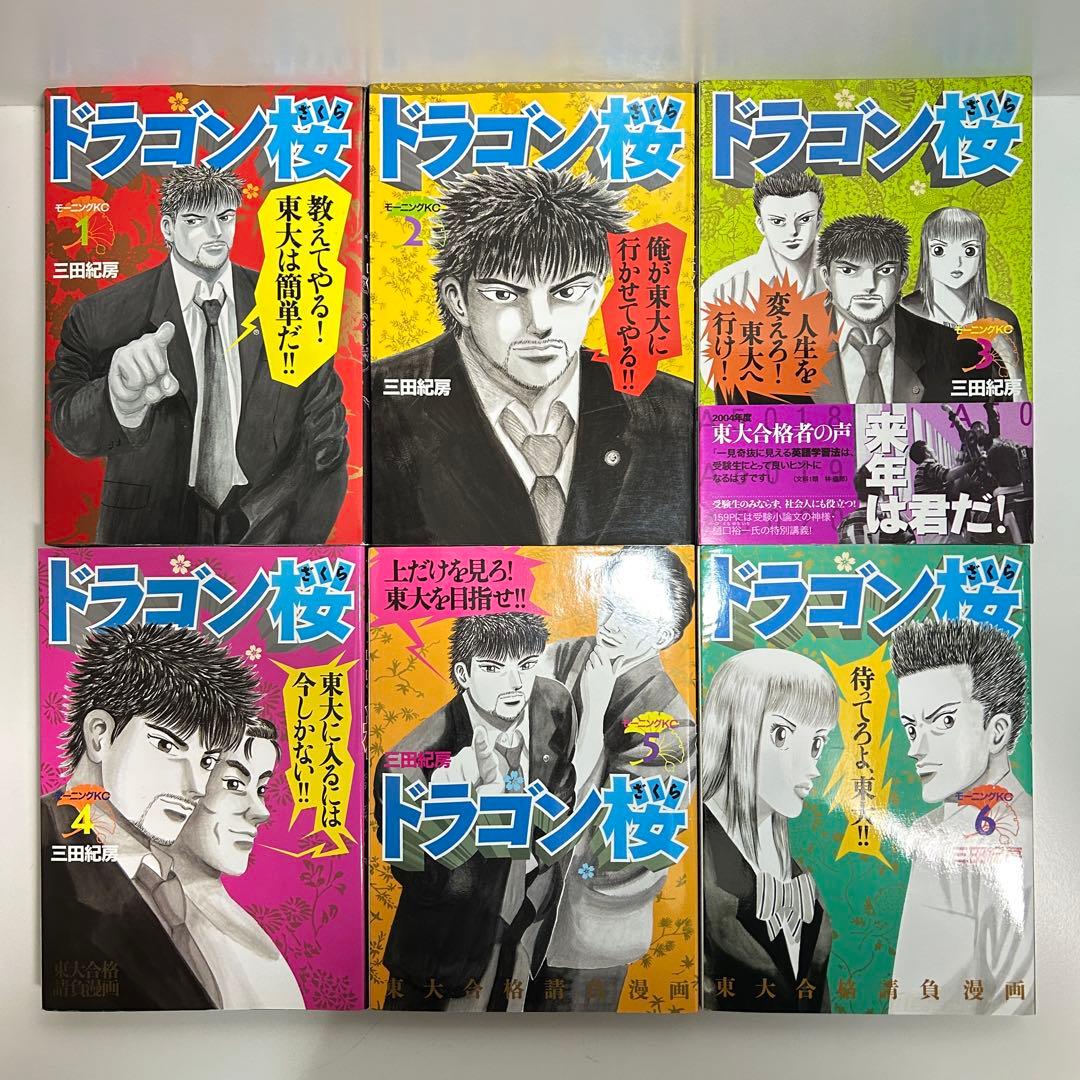 ドラゴン桜 1〜21巻　全巻セット　まとめ売り　漫画　マンガ　全巻