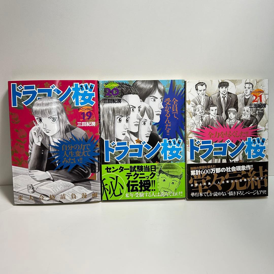 ドラゴン桜 1〜21巻　全巻セット　まとめ売り　漫画　マンガ　全巻