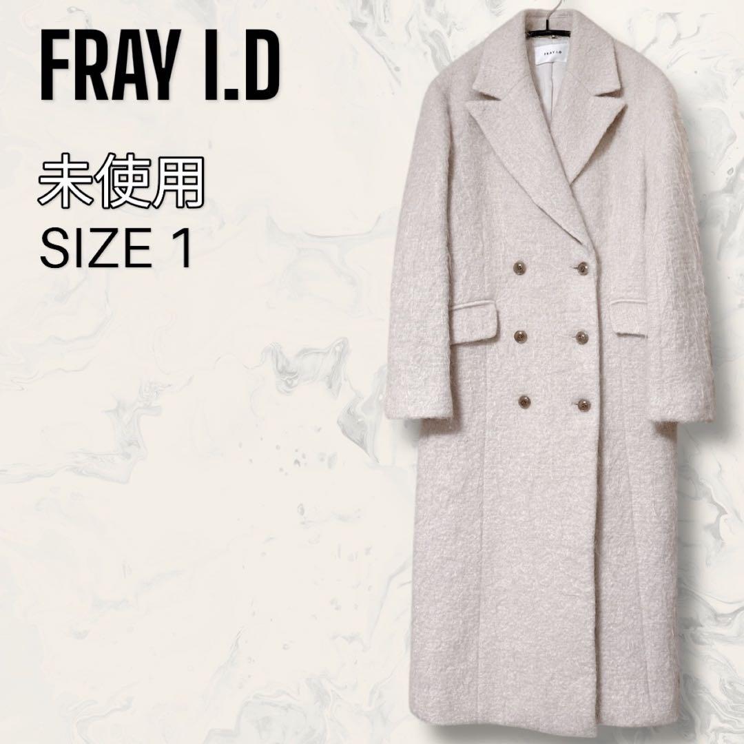 【未使用】 FRAY I.D ダブルブレスト シャギー ロング コート ベージュ