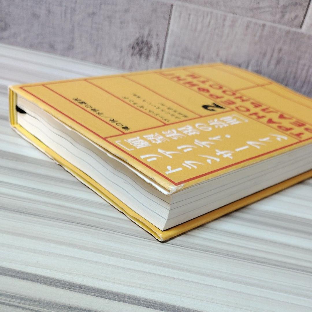 願望実現の法則 リアリティ・トランサーフィン　２ ヴァジム・ゼランド／著