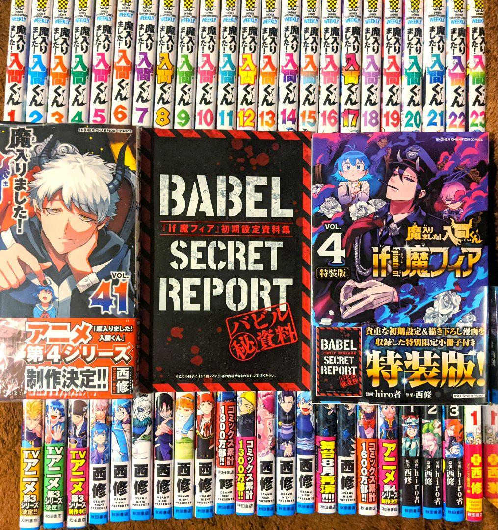 魔入りました!入間くん1-44巻+魔フィア1-5巻+放課後の!入間くん1巻 全巻
