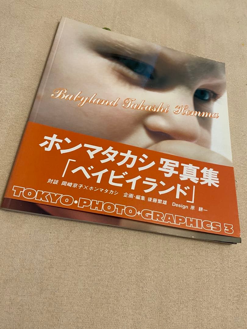 ホンマタカシ　写真集　「ベイビイランド」 リトルモア