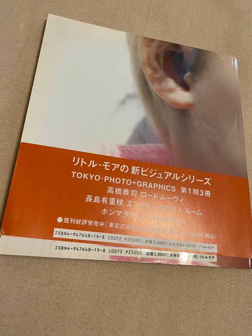 ホンマタカシ　写真集　「ベイビイランド」 リトルモア