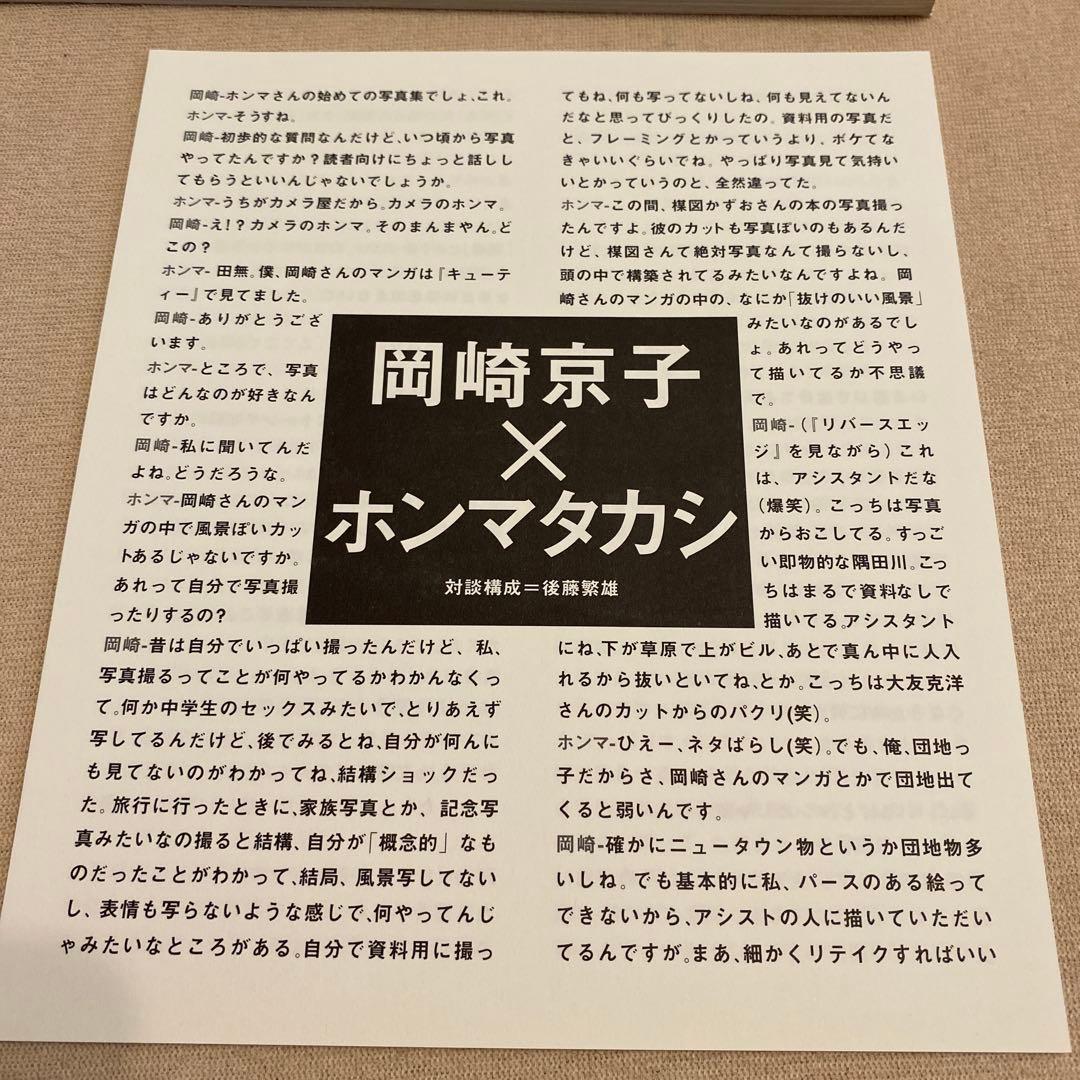 ホンマタカシ　写真集　「ベイビイランド」 リトルモア