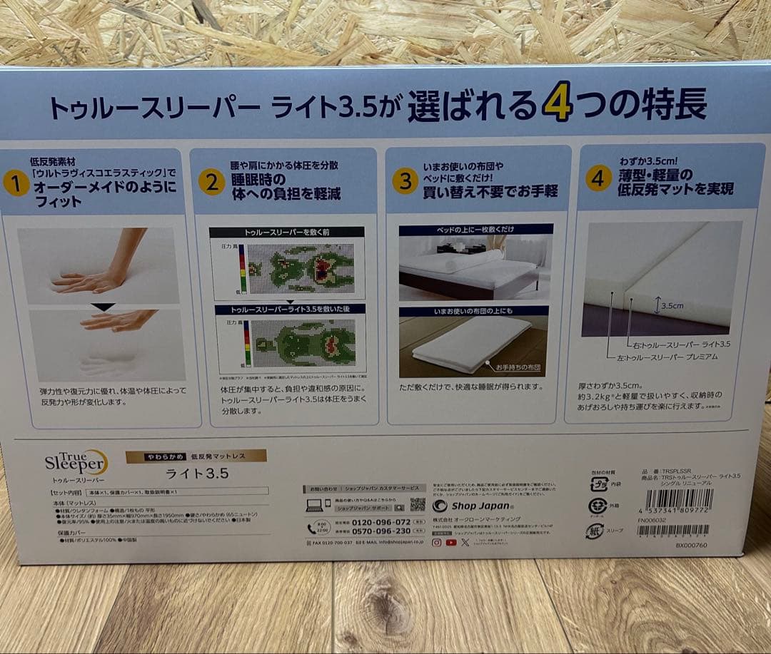 トゥルースリーパー ライト3.5 シングル　低反発マットレス
