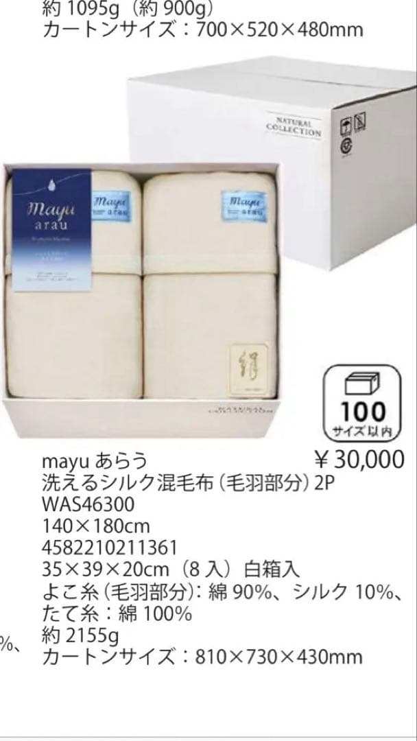 【新品未使用】mayu あらう 洗えるシルク混毛布2枚組 日本製 洗濯OK