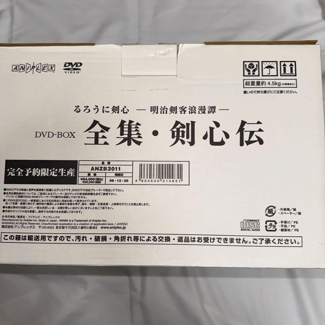 るろうに剣心 DVD-BOX全集・剣心伝〈完全予約生産限定・21枚組〉
