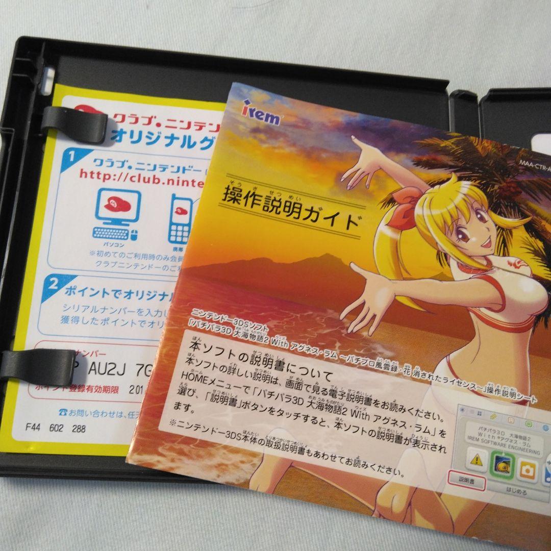 3DS パチパラ3D 大海物語2 With アグネス・ラム 〜パチプロ風雲録・…