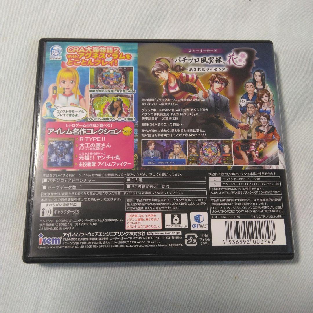 3DS パチパラ3D 大海物語2 With アグネス・ラム 〜パチプロ風雲録・…