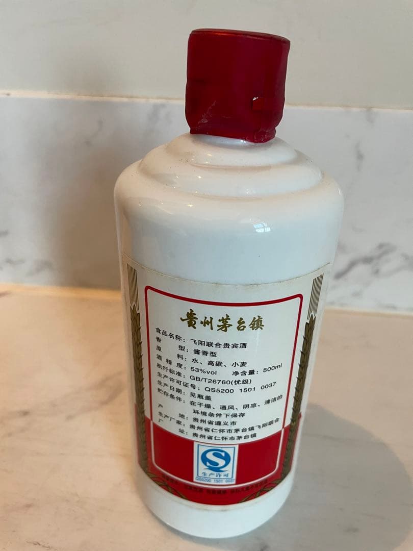 貴州茅台酒（2016年産、企業コラボ品、2本セット）　香師