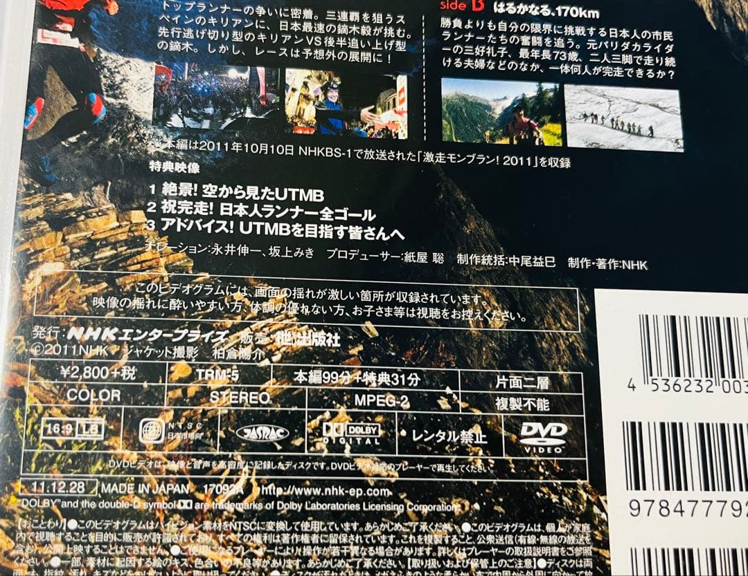 DVD 激走モンブラン 2011 ウルトラトレイル 山岳 レース マラソン