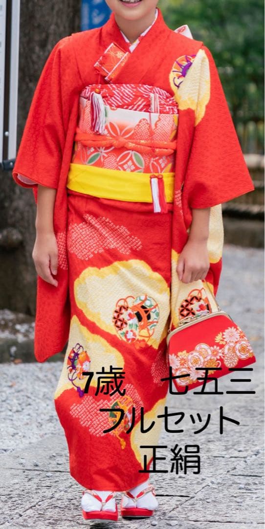 7歳 七五三 フルセット 正絹 赤