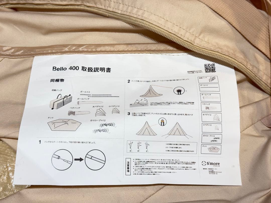 【美品】　S'more　Bello 400 スモア　ベルテント　グランドシート付
