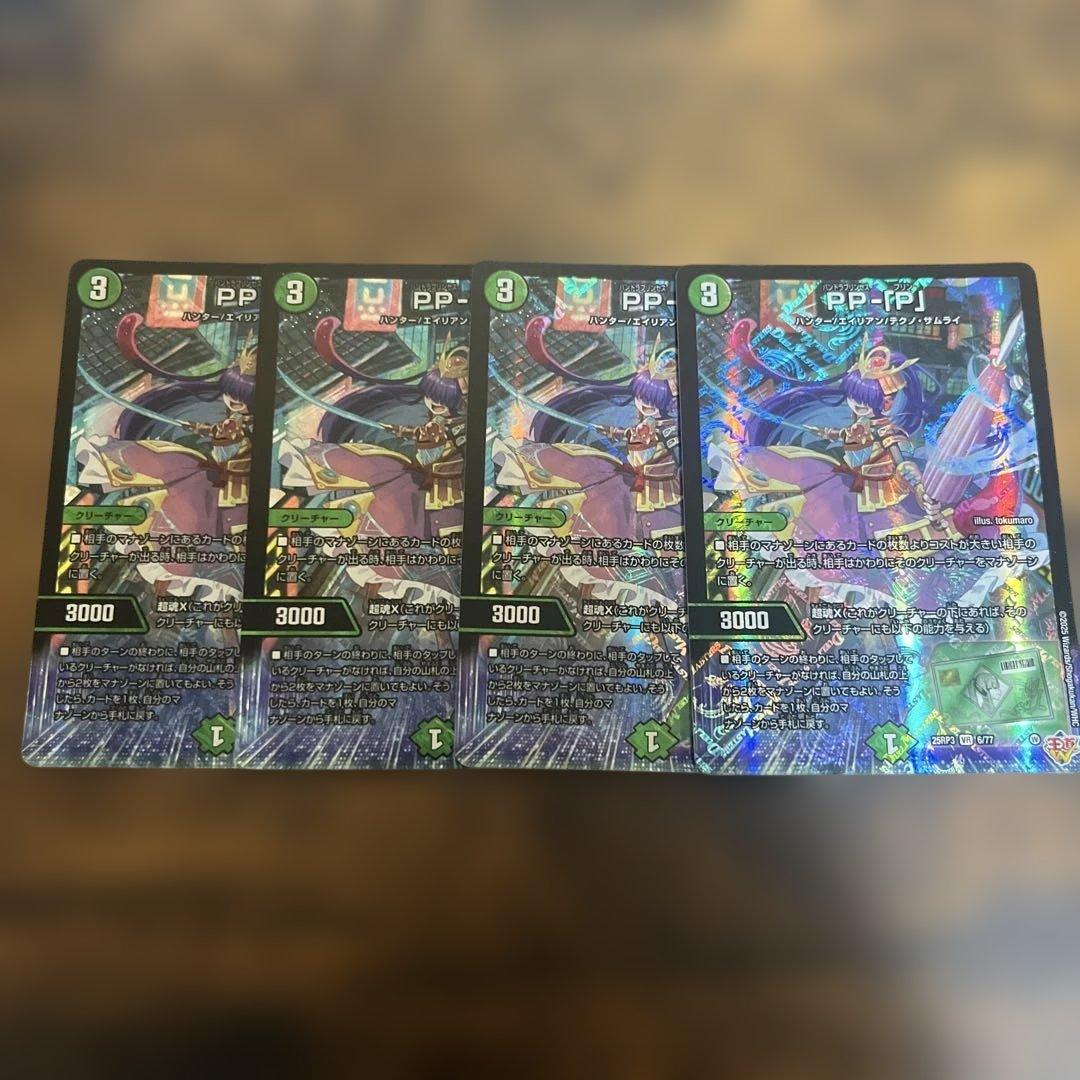 デュエルマスターズ PP-「P」 パンドラプリンセスプリン　４枚