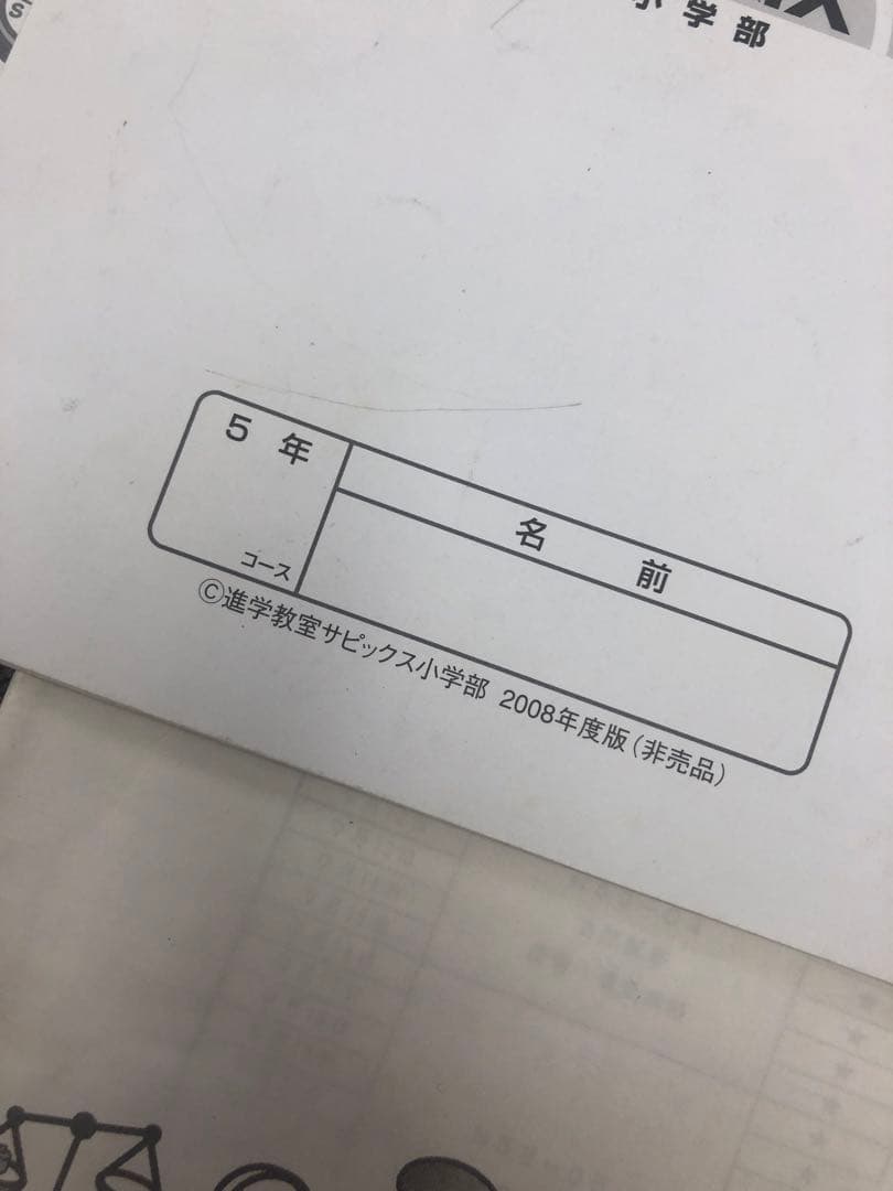 廃盤　サピックス５年理科基礎力トレーニング　年間12冊　2008年中古