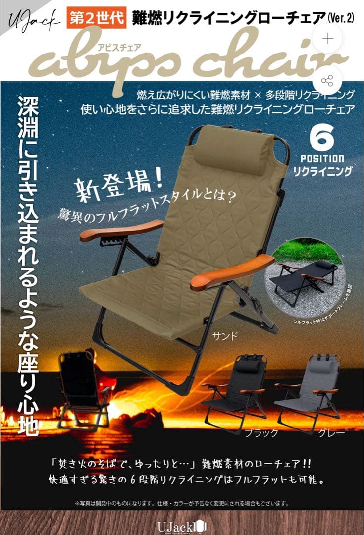 UJack 難燃リクライニングローチェア VER.2 ABYSS CHAIR