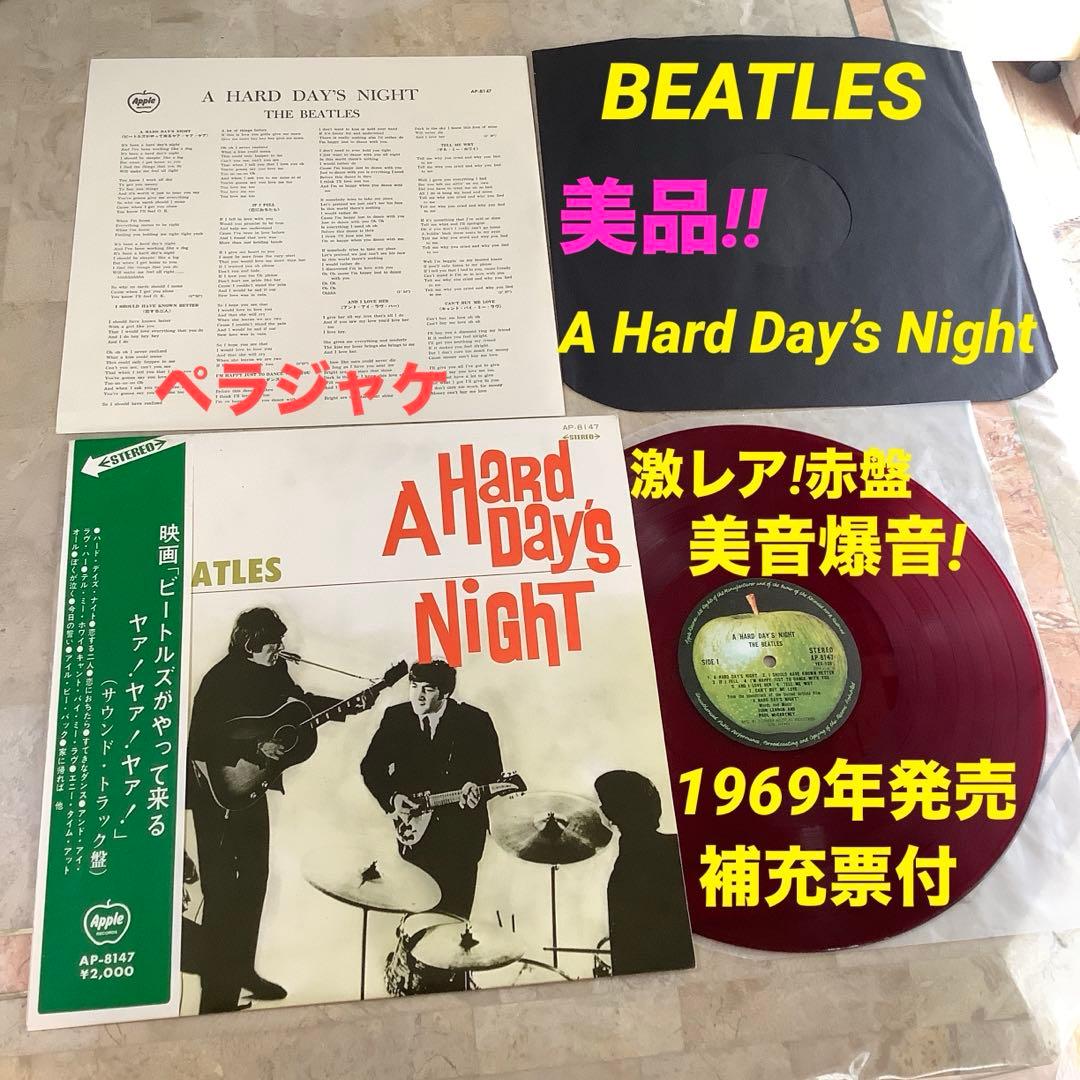 激レア! 赤盤 ビートルズ 1969年発売 補充注文票 ペラジャケ ハードデイズ