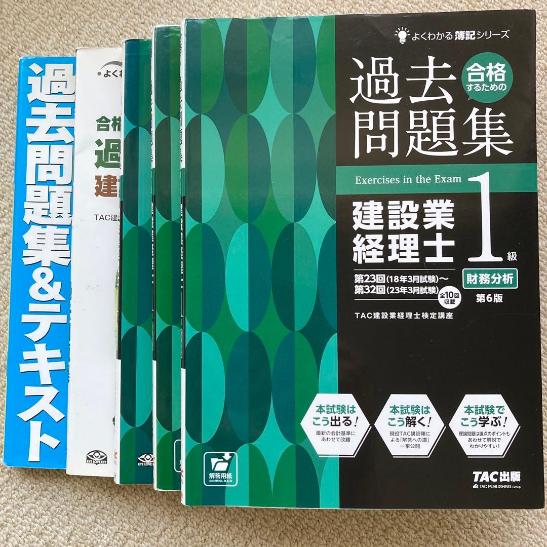 建設業経理士1級 財務分析 過去問題集　第1〜34回【5冊セット】