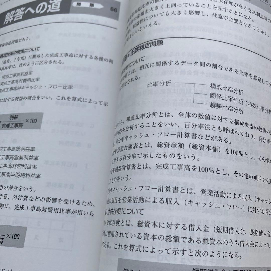 建設業経理士1級 財務分析 過去問題集　第1〜34回【5冊セット】