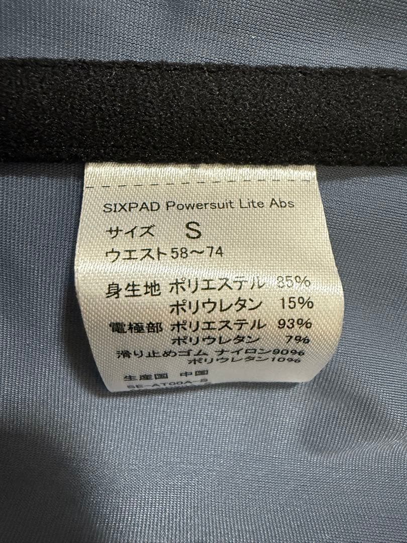 【最終値下げ】シックスパッド　パワースーツライトアブズSサイズ