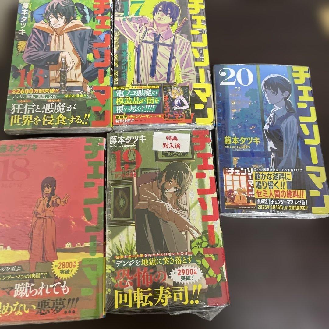 彼*花様 新品初版　チェンソーマン　9冊セット