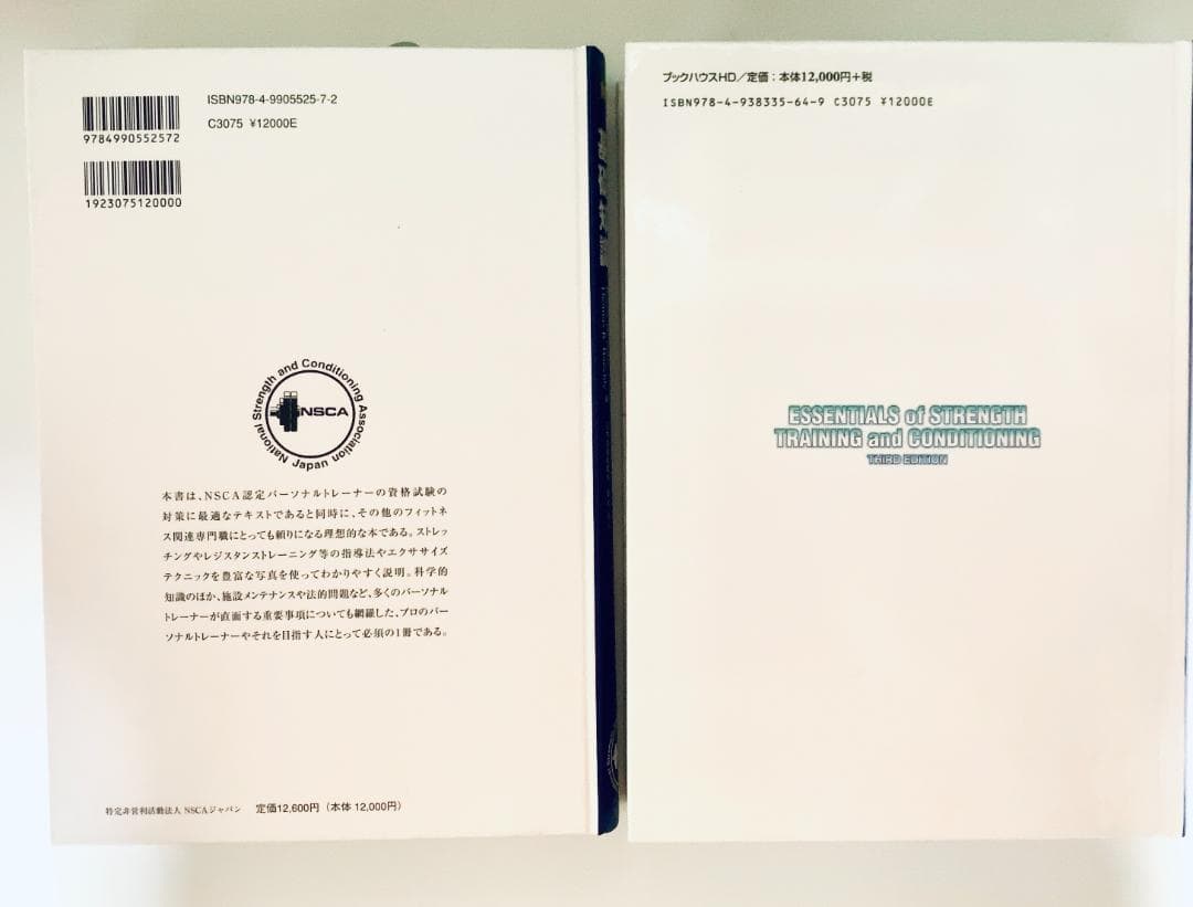 NSCAストレングス・トレーニング 第3版・パーソナルトレーナーの基礎知識　新品