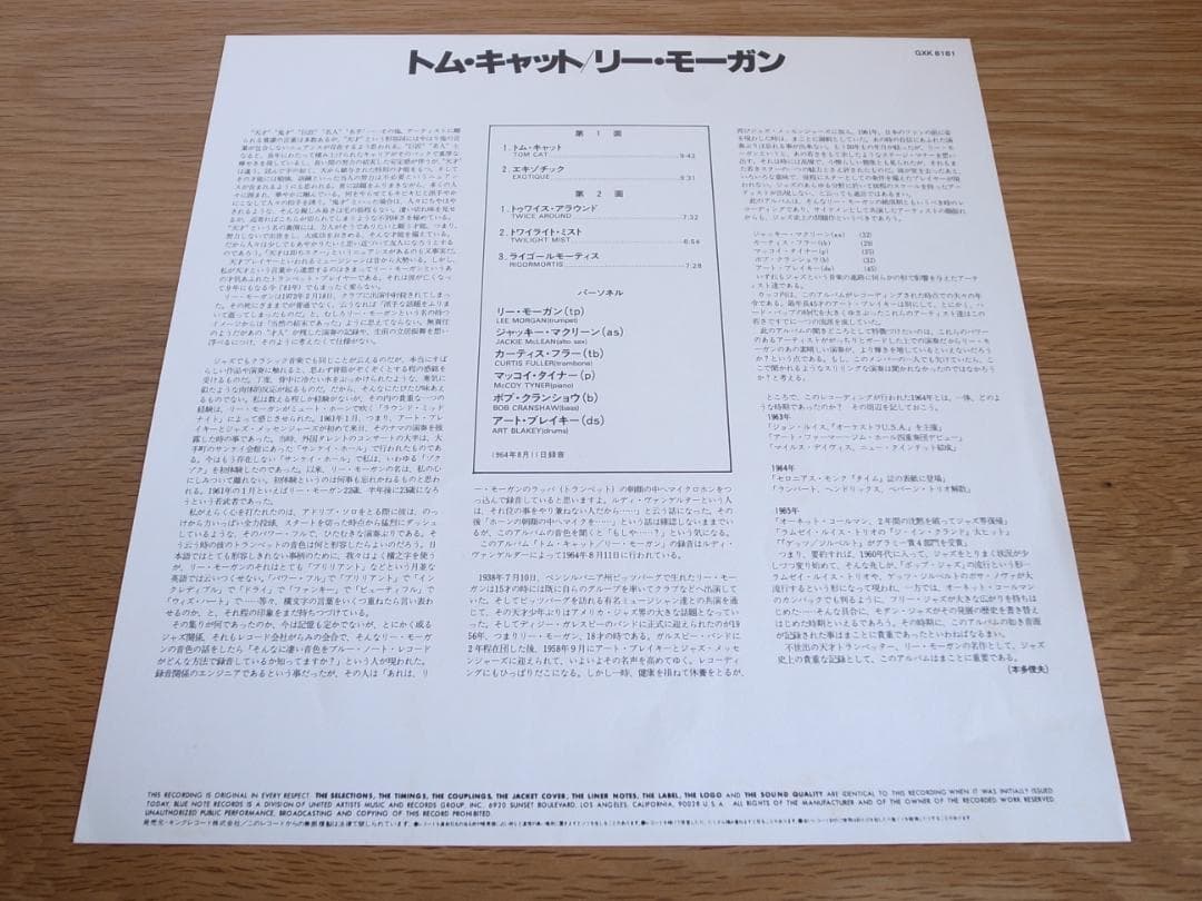 リー・モーガン / トム・キャット 国内盤 LP ブルーノート