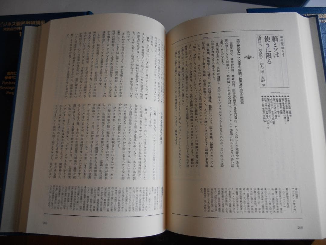 ビジネス戦略戦術講座 講談社 著者 加藤寛 ほか 全30巻 スキルアップ