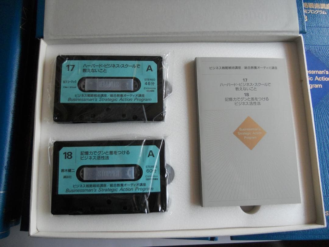 ビジネス戦略戦術講座 講談社 著者 加藤寛 ほか 全30巻 スキルアップ