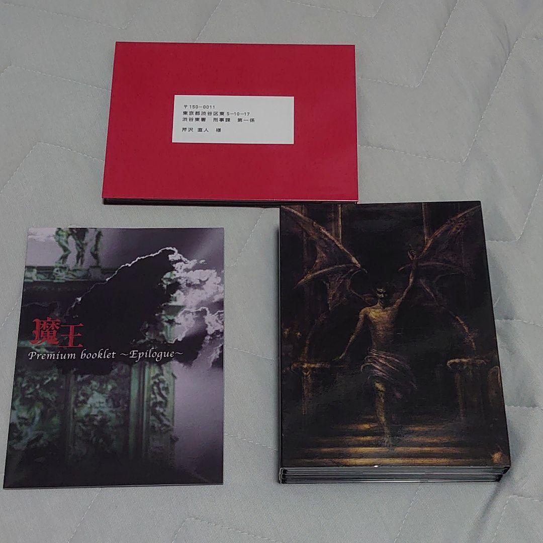 魔王 DVD-BOX〈8枚組〉