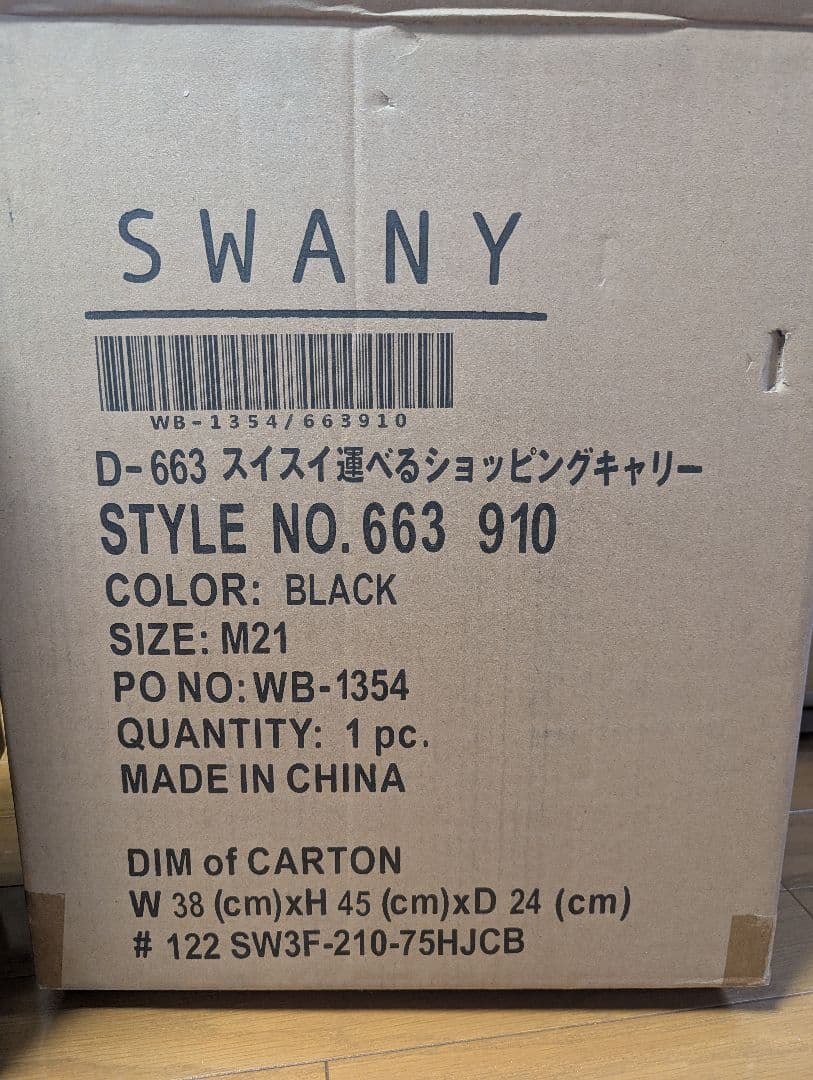 【新品未使用】Swany スワニー　ブラックキャリーケース