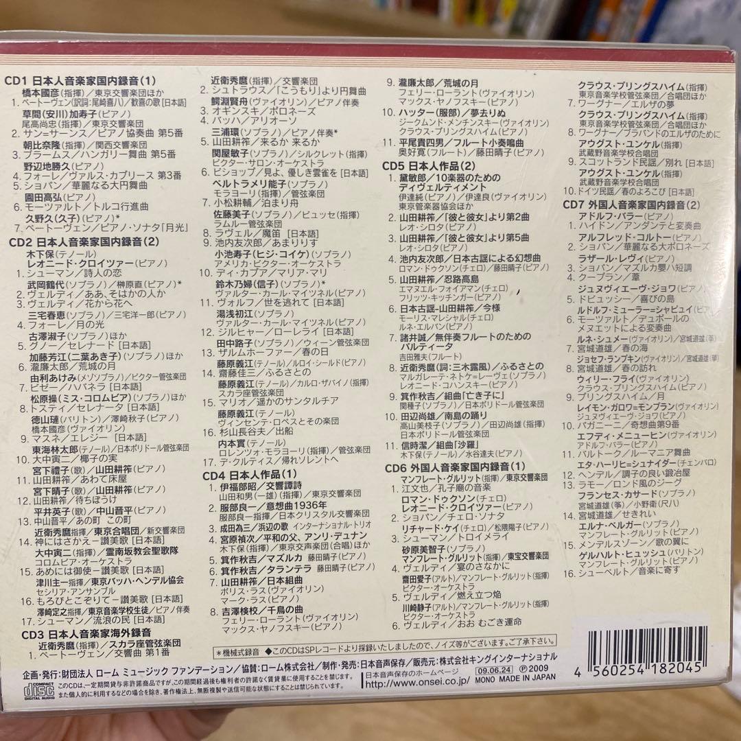 ロームミュージックファンデーション　SPレコード復刻CD集　Ⅰ〜Ⅳ