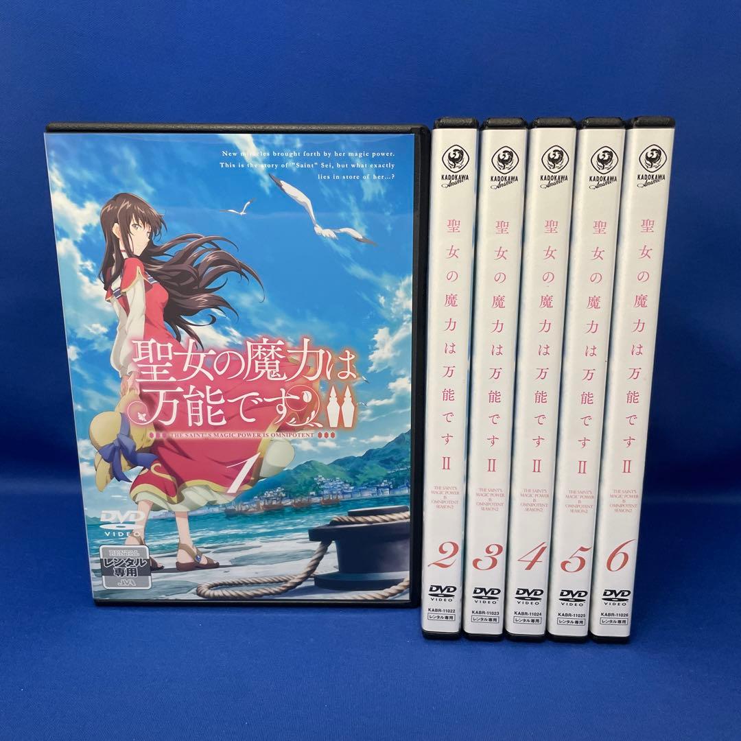 【DVD】聖女の魔力は万能ですⅡ （2期） 1-6巻 全巻セット アニメ
