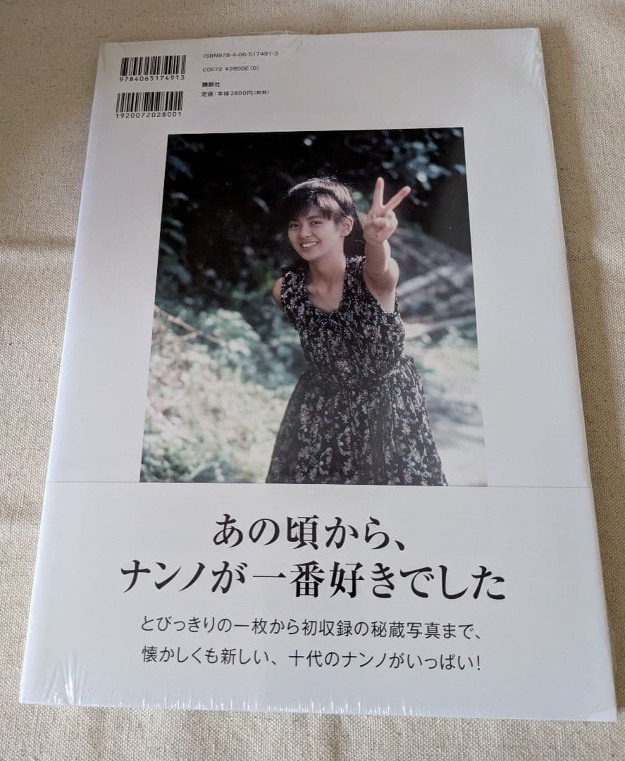 -2/8SALE◆新品未開封◆南野陽子写真集『記憶×南野陽子』帯付 シュリンク付