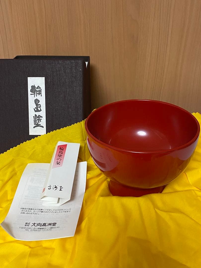 希少 輪島塗 合鹿椀 大向高洲堂 大椀 お椀 朱塗
