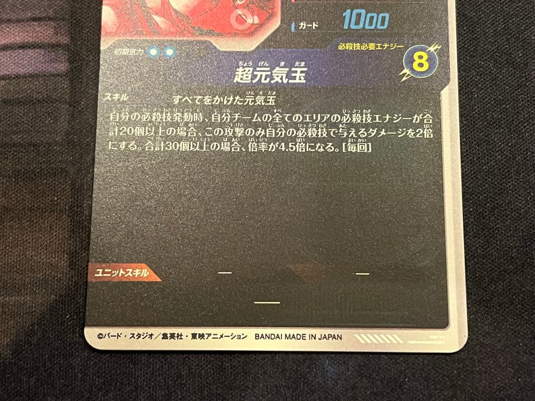 ドラゴンボール ダイバーズ 孫悟空 GDR パラレル sdv7-003 超元気玉