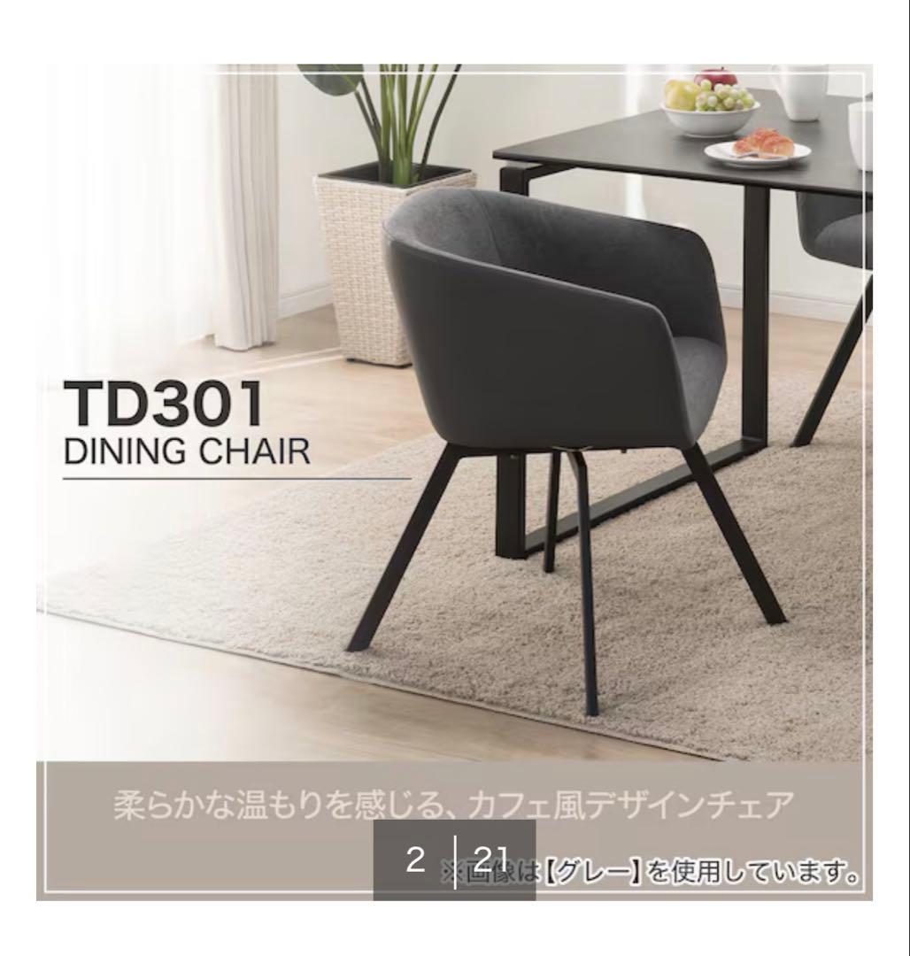 【a】ニトリ ダイニングチェア TD301 グレー 2脚