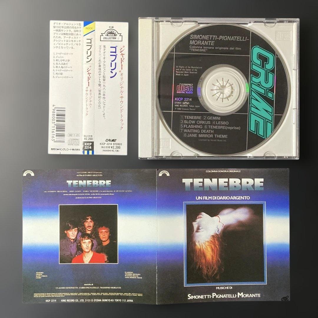 「シャドー」オリジナル・サウンドトラック/ゴブリン